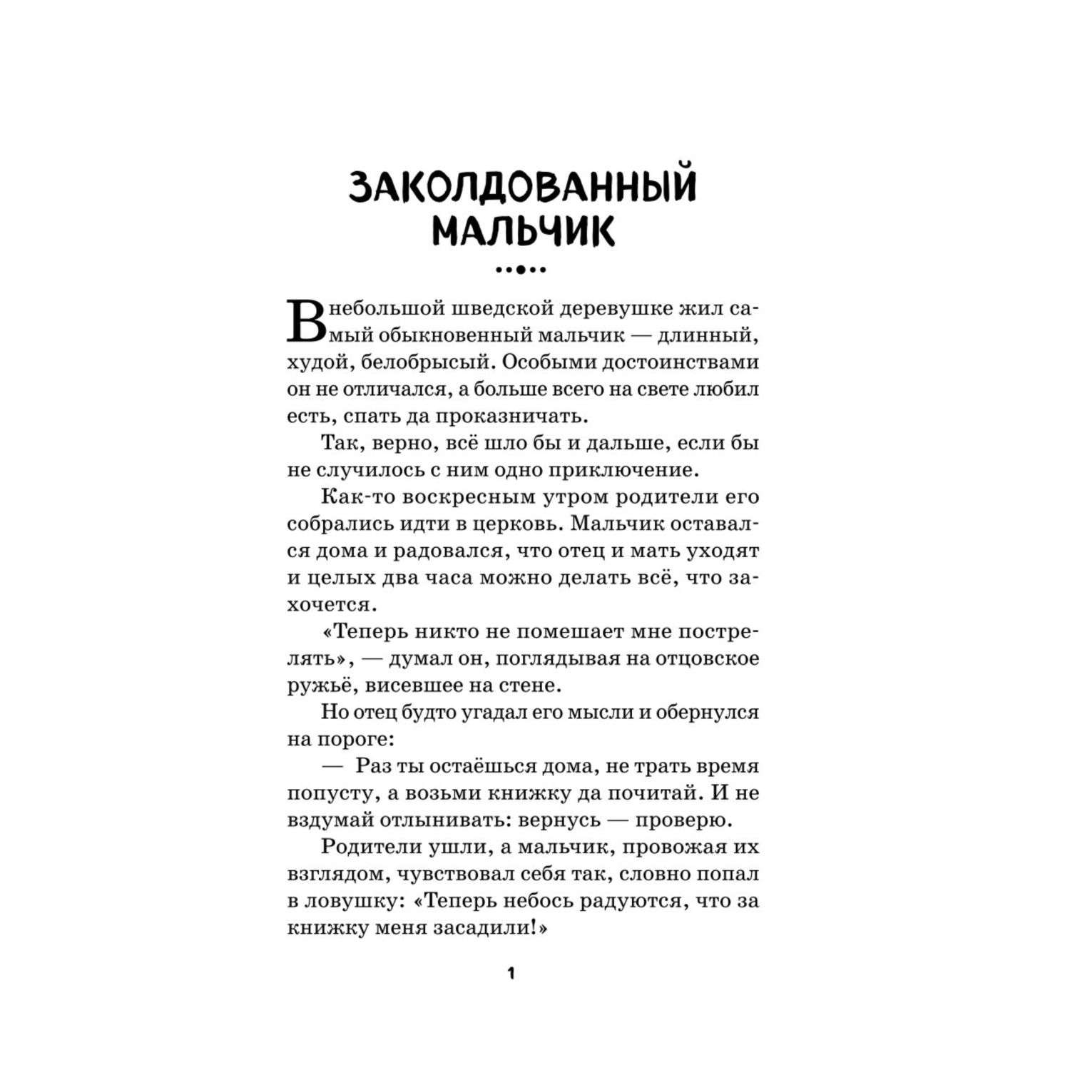 Книга Путешествие Нильса с дикими гусями иллюстрации И.Панкова - фото 2