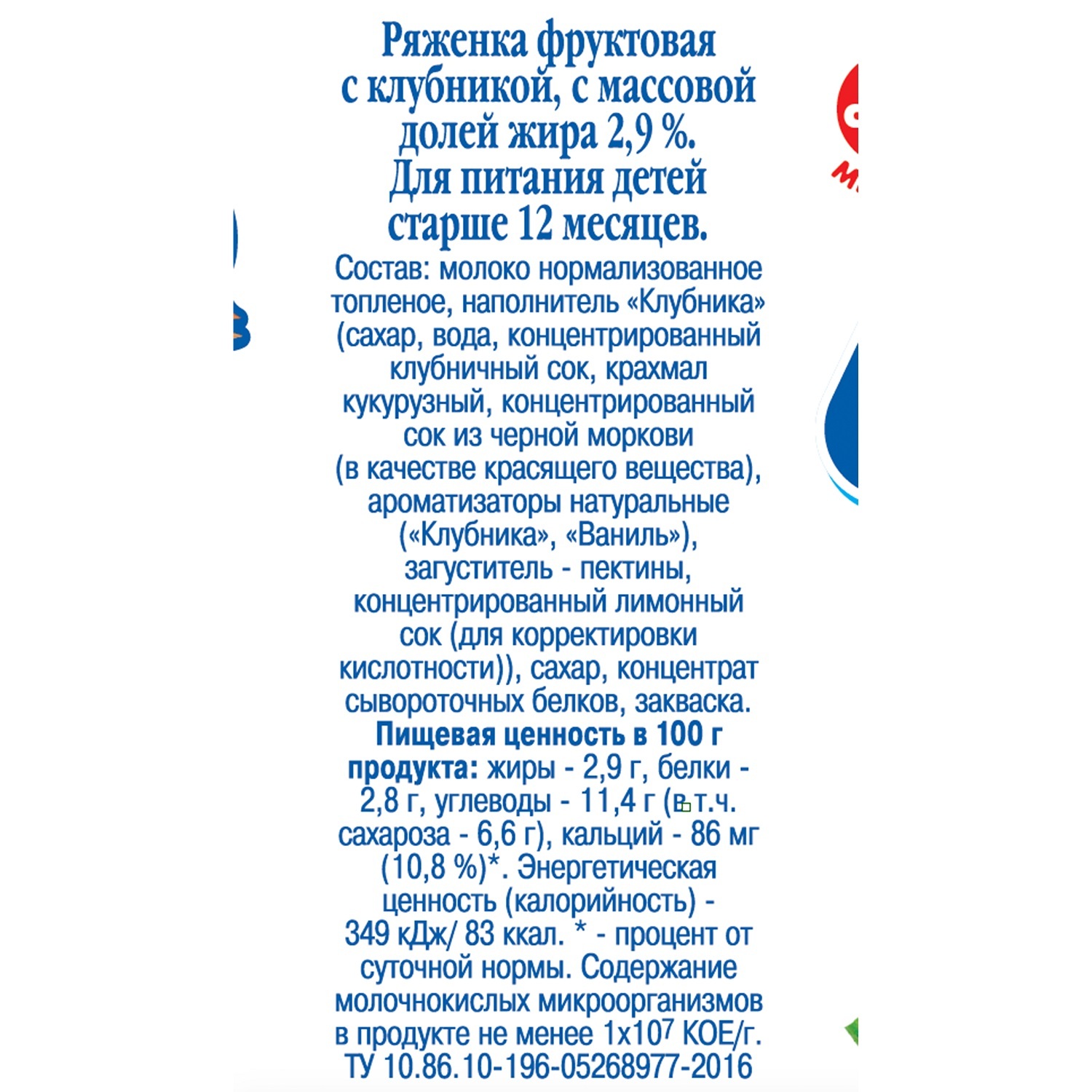 Ряженка Агуша клубника 2.9% 0.2л с 12месяцев - фото 2