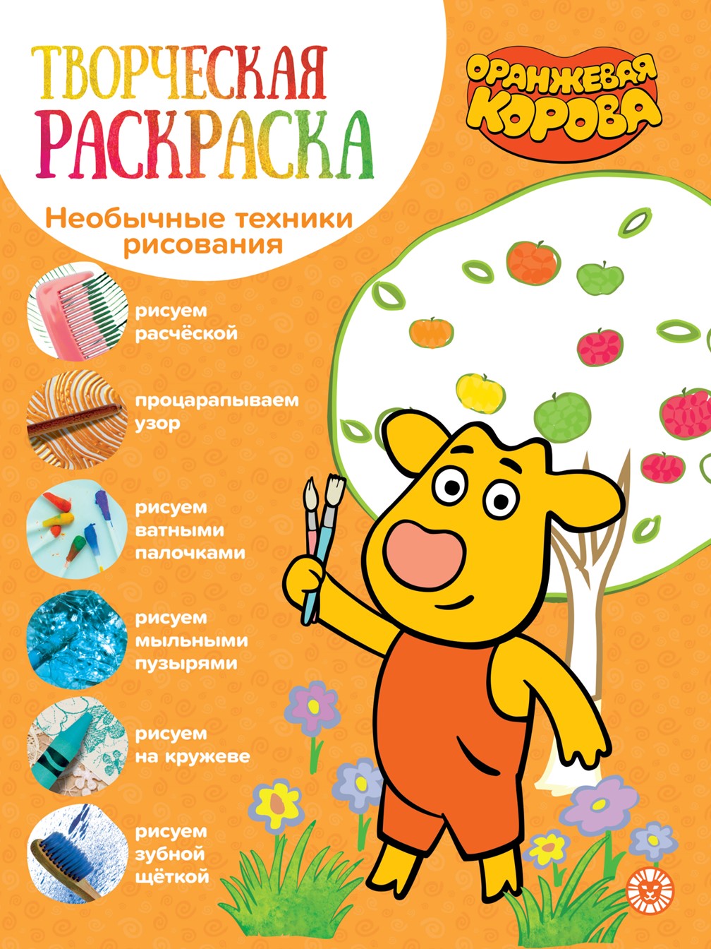 Комплект Союзмультфильм Оранжевая корова Раскраски 4 шт - фото 2