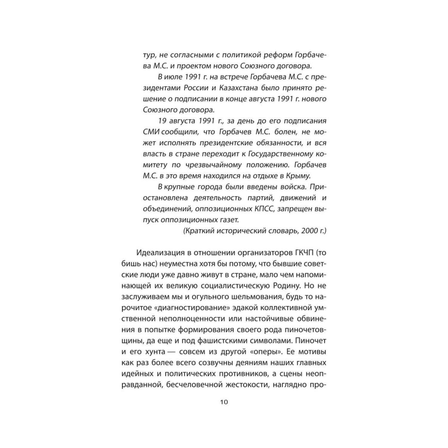 Книга ЭКСМО-ПРЕСС ГКЧП против Горбачева Последний бой за СССР - фото 7