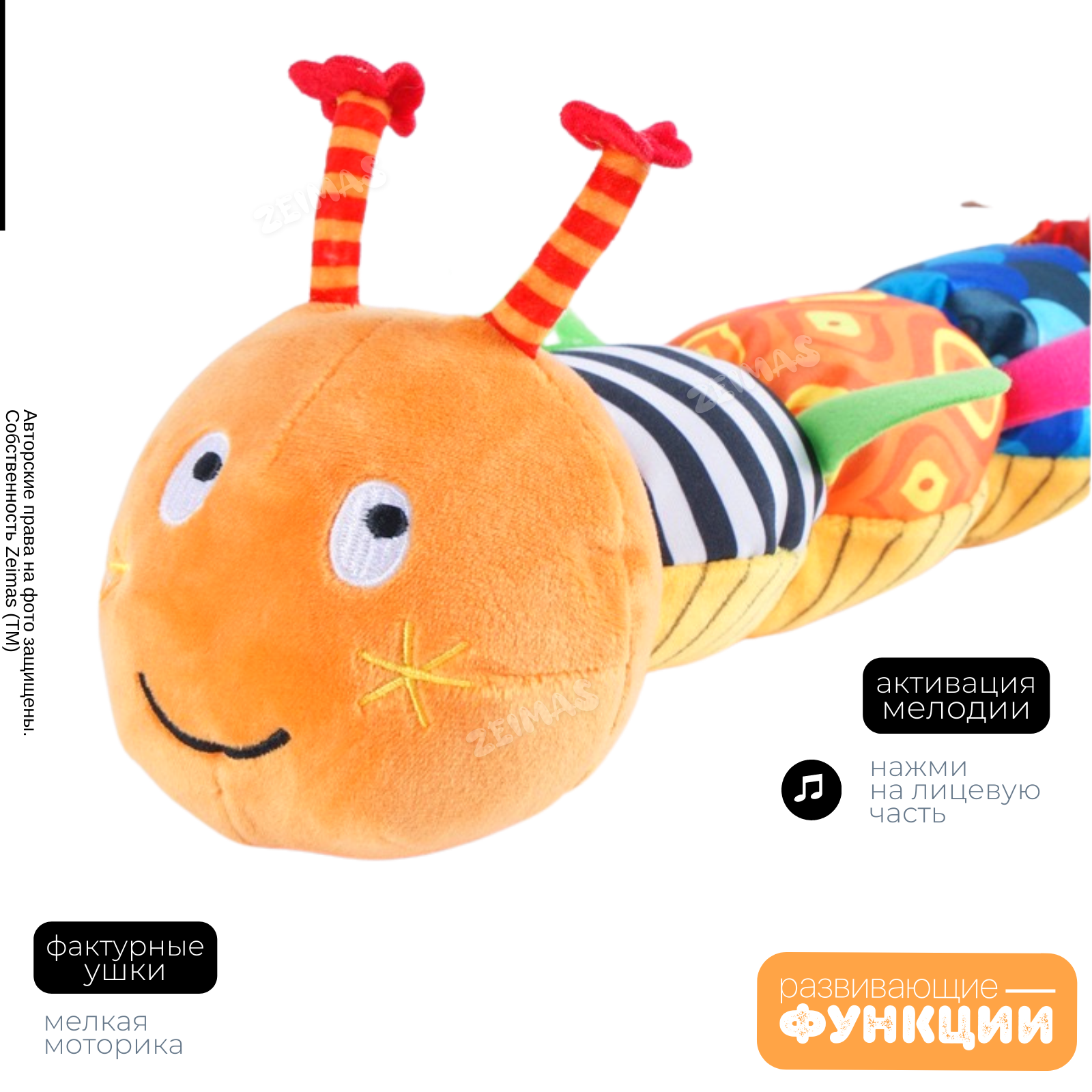 Развивающая игрушка-погремушка Zeimas Гусеница шуршалка с ростомером музыкальная пищит - фото 3