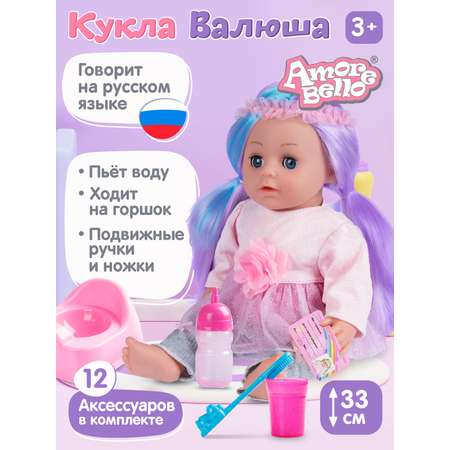 Кукла AMORE BELLO Пупс Валюша с аксессуарами