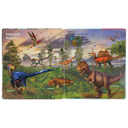 Книга УМка Динозавры 297339