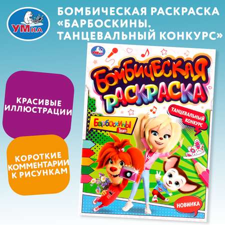 Раскраска УМка Барбоскины