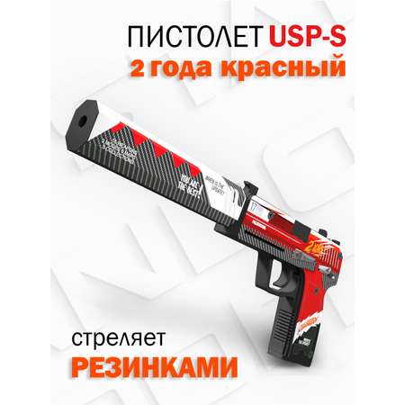 Деревянный пистолет USP-S PalisWood резинкострел 2 года красный