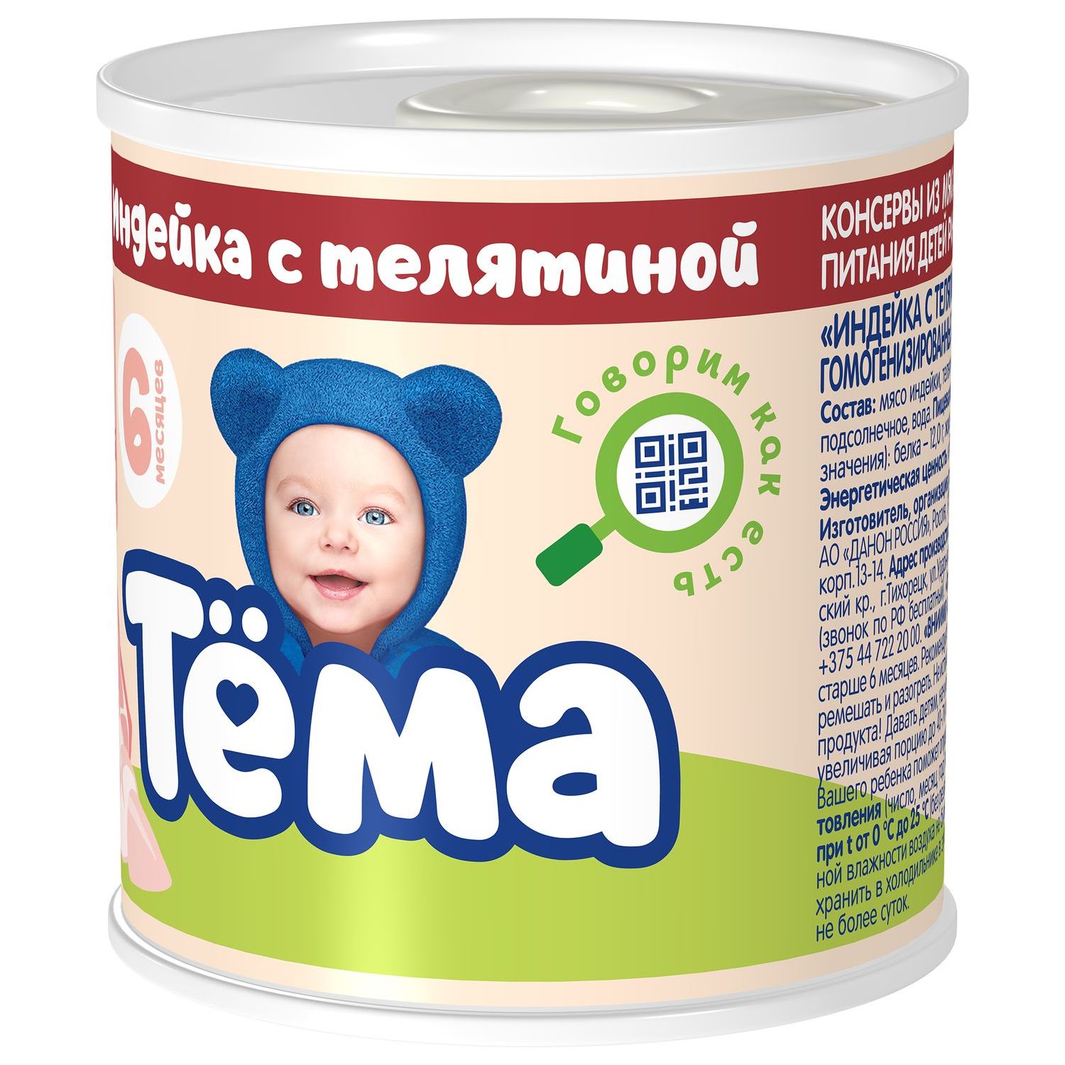 Пюре Тёма индейка-телятина 100г с 6месяцев - фото 5