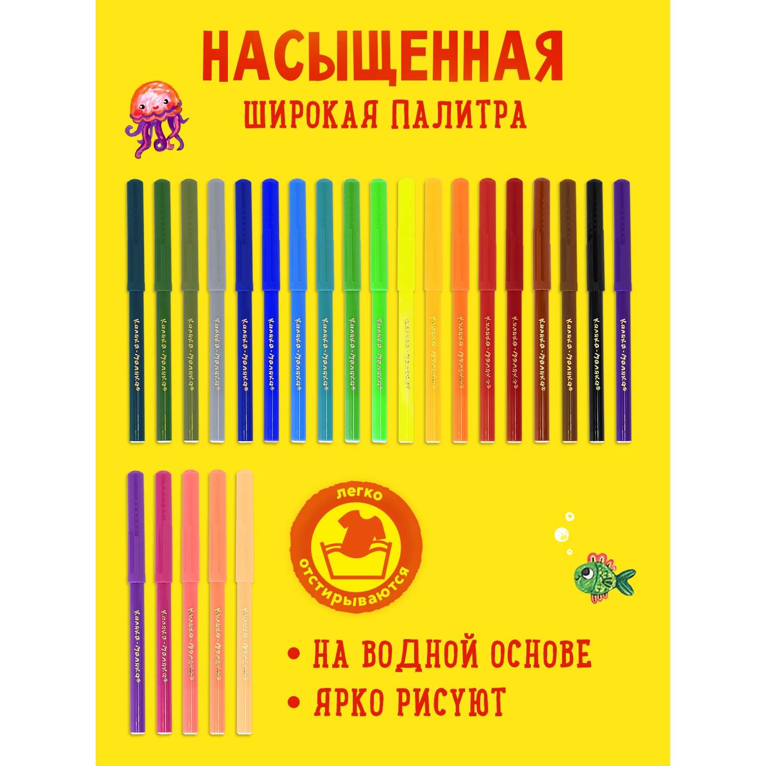 Фломастеры КАЛЯКА МАЛЯКА для рисования классические 24 цвета детские - фото 2