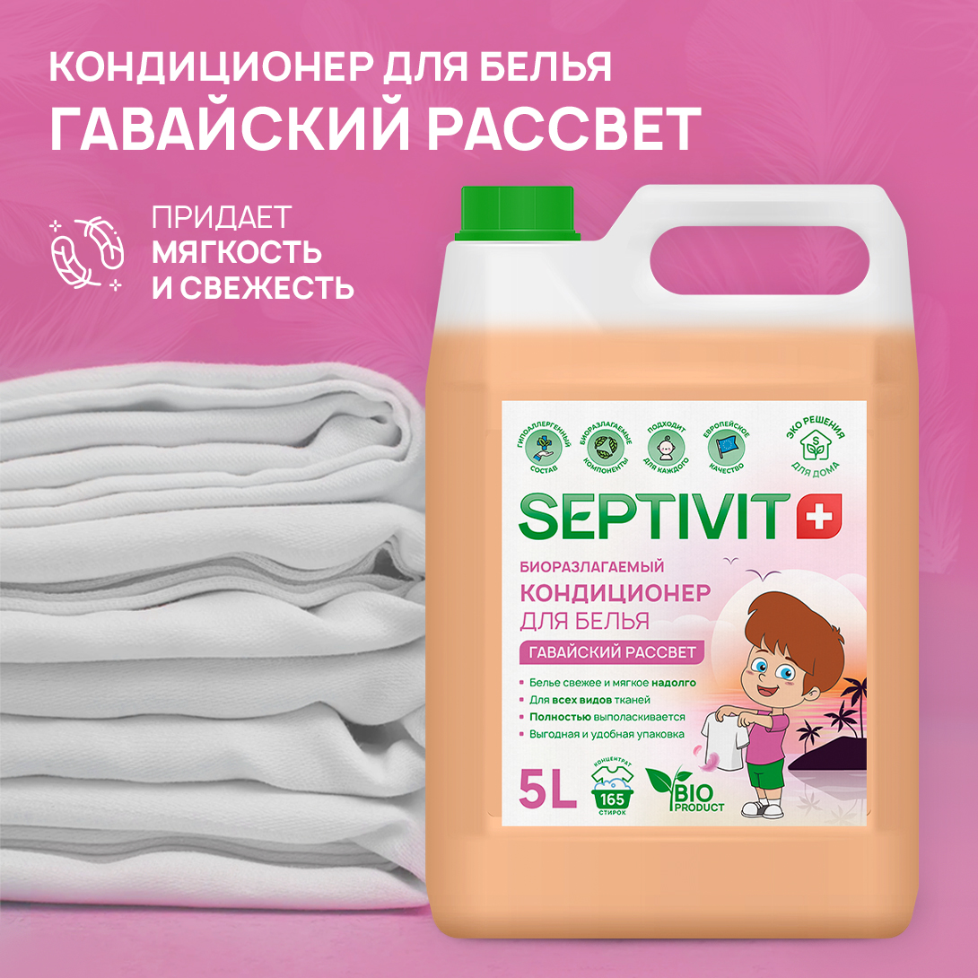 Кондиционер для белья SEPTIVIT Premium 5л с ароматом Гавайский рассвет - фото 2