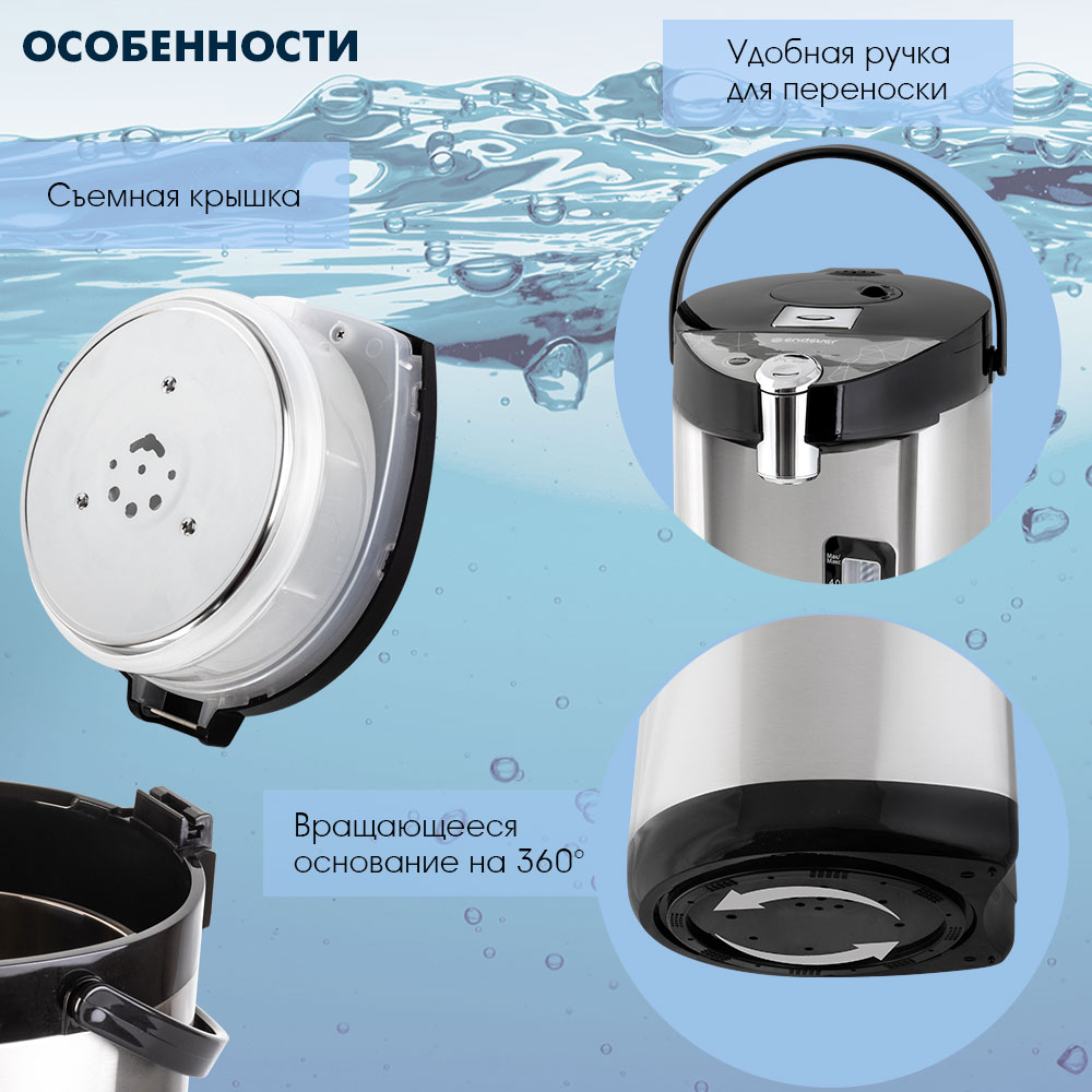 Термопот ENDEVER аltea-2090 - фото 5