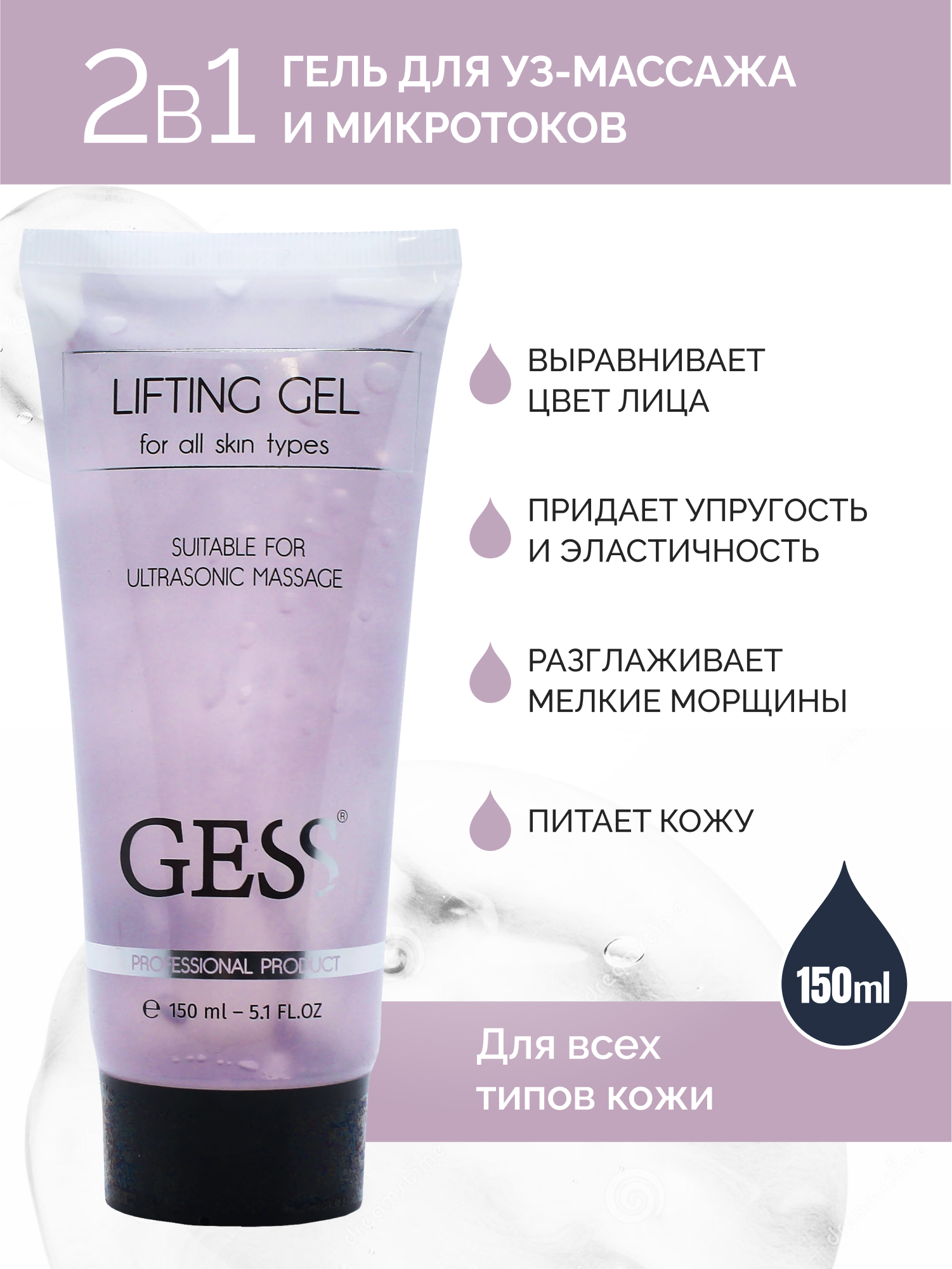 Лифтинг-гель для лица GESS Lifting Gel - фото 1