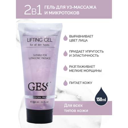 Лифтинг-гель для лица GESS Lifting Gel