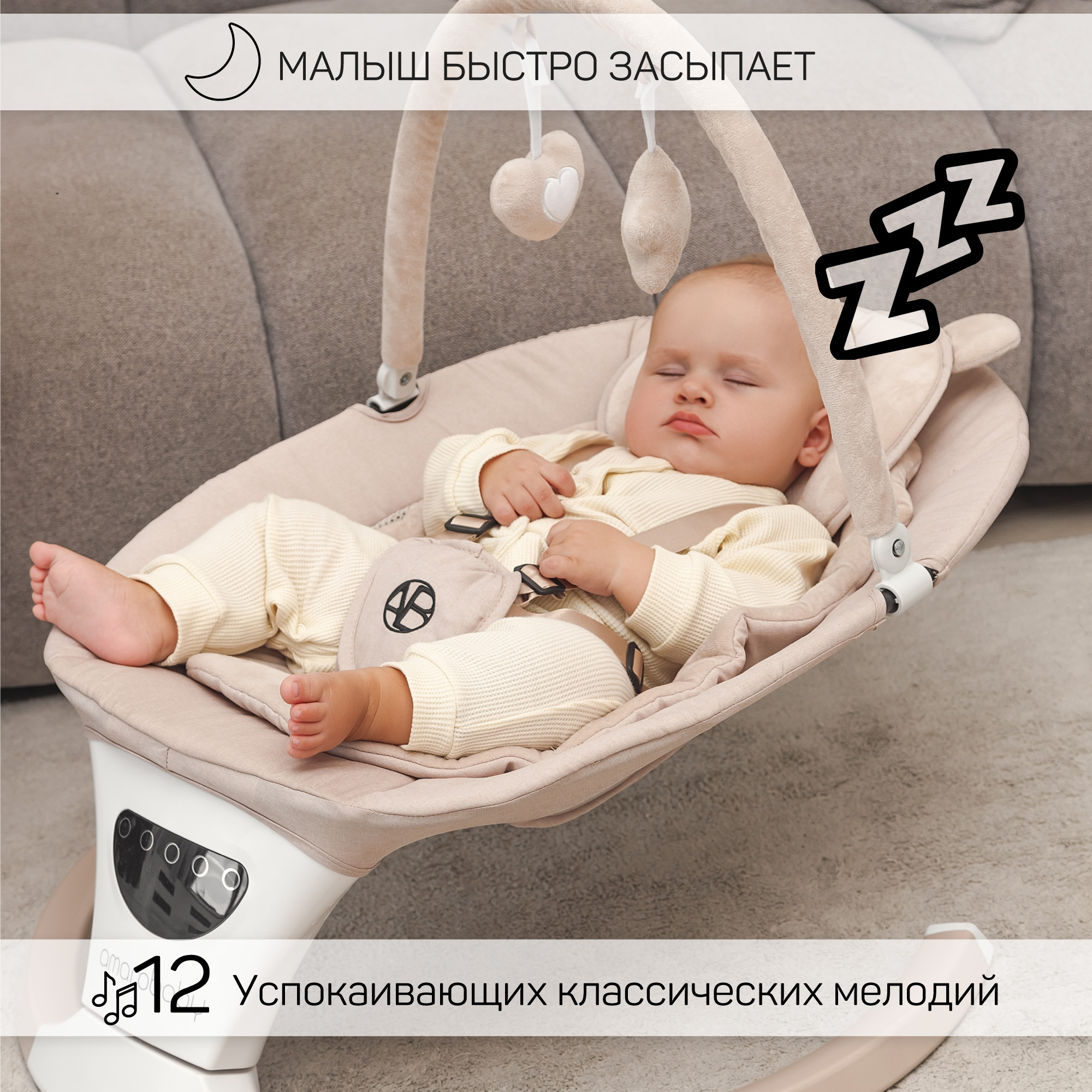 Электронные качели детские Amarobaby Teddy swing бежевый - фото 8