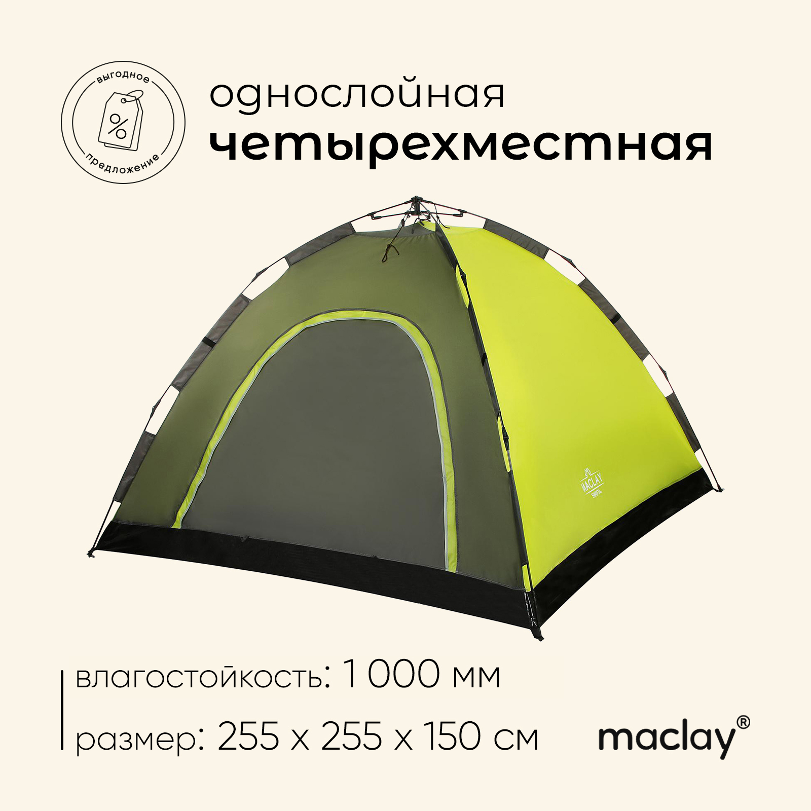 Палатка туристическая трекинговая Maclay 4-местная - фото 2