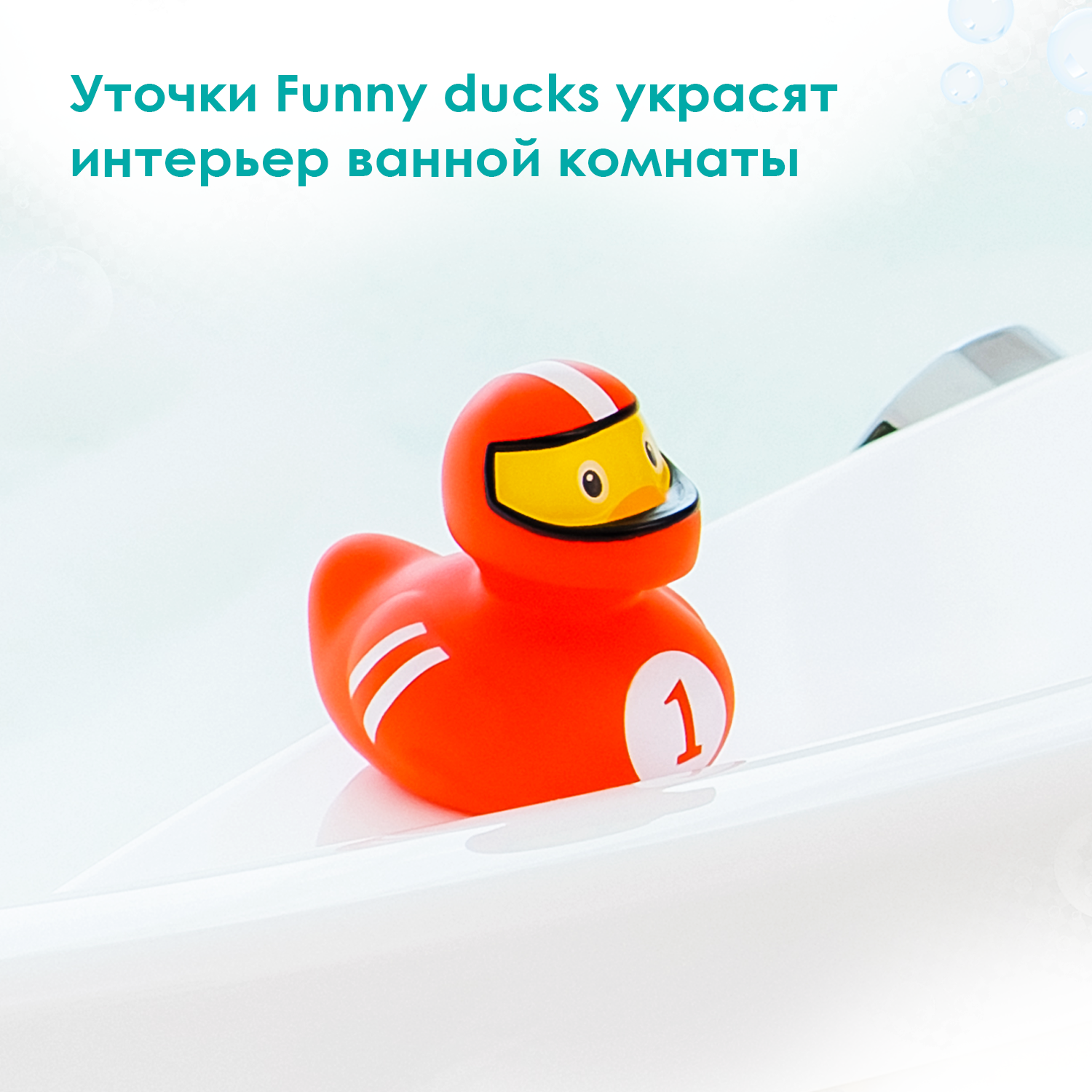 Игрушка для купания сувенир Funny ducks Гонщик уточка 1869 - фото 2