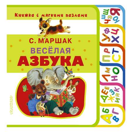 Книга АСТ Весёлая азбука