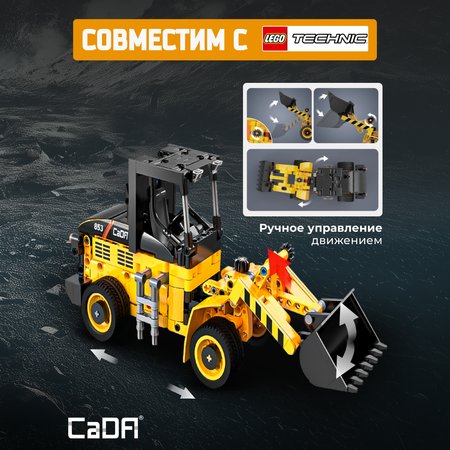 Конструктор CaDa Wheel loader 403 детали C65023W