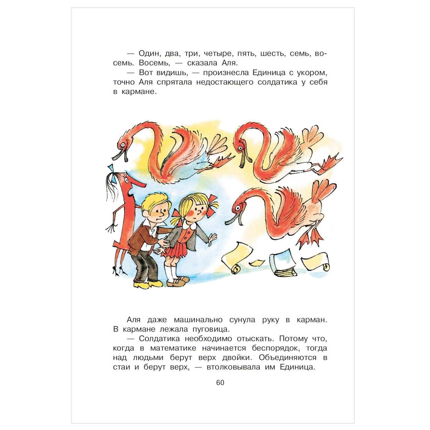 Книга АСТ Аля Кляксич и буква А - фото 7
