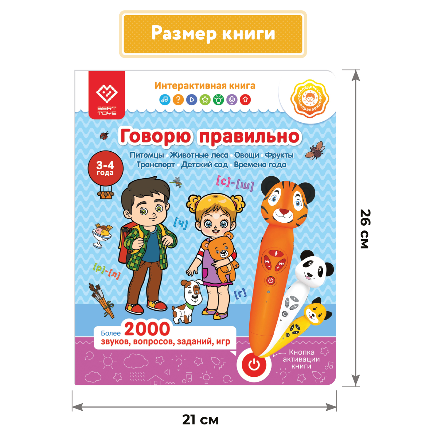 Книга BertToys для озвучивания Говорю правильно часть 2 Дополнение к логопедическим игрушкам 3+ - фото 11