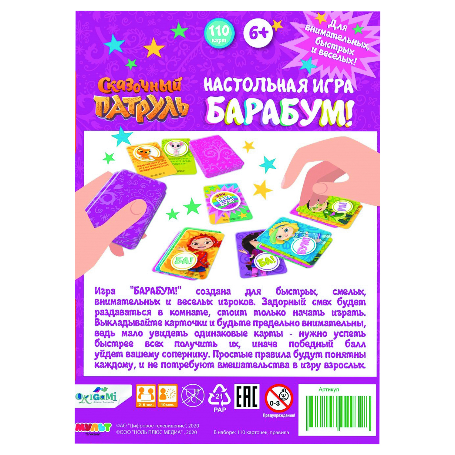 Игра настольная ORIGAMI Сказочный патруль БаРаБум большой 06000 - фото 2