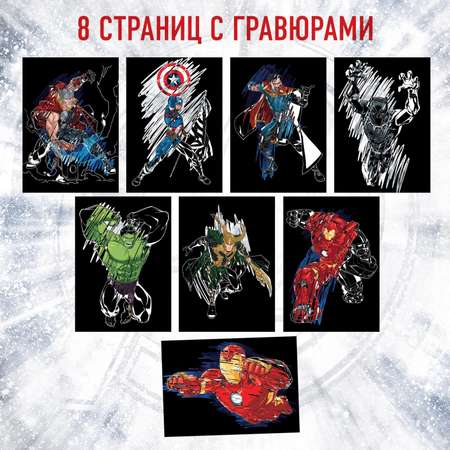 Набор для творчества с заданиями Marvel «Мстители» цветной фон 8 гравюр