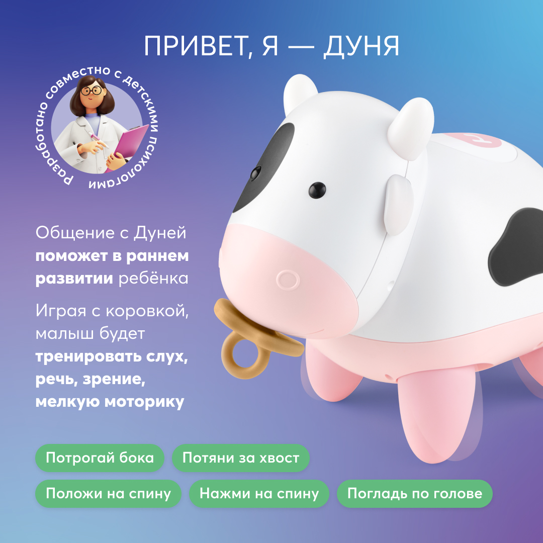 Интерактивная игрушка-ночник Happy Baby коровка Дуня музыкальная купить по  цене 4549 ₽ в интернет-магазине Детский мир