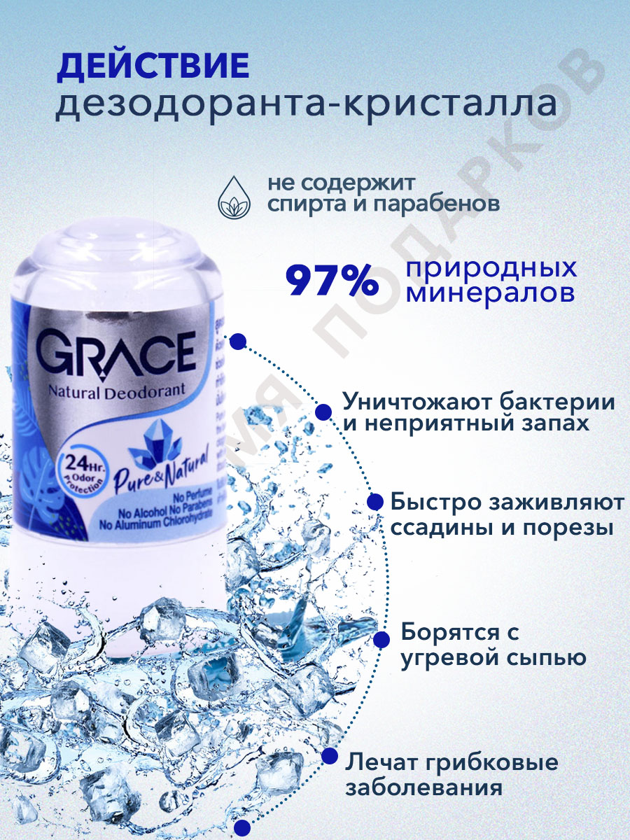 Дезодорант-кристалл Grace Натуральный 70 гр - фото 4