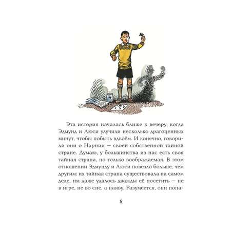 Книга Эксмо Покоритель зари или Плавание на край света цветные иллюстрации Паулин Бэйнс