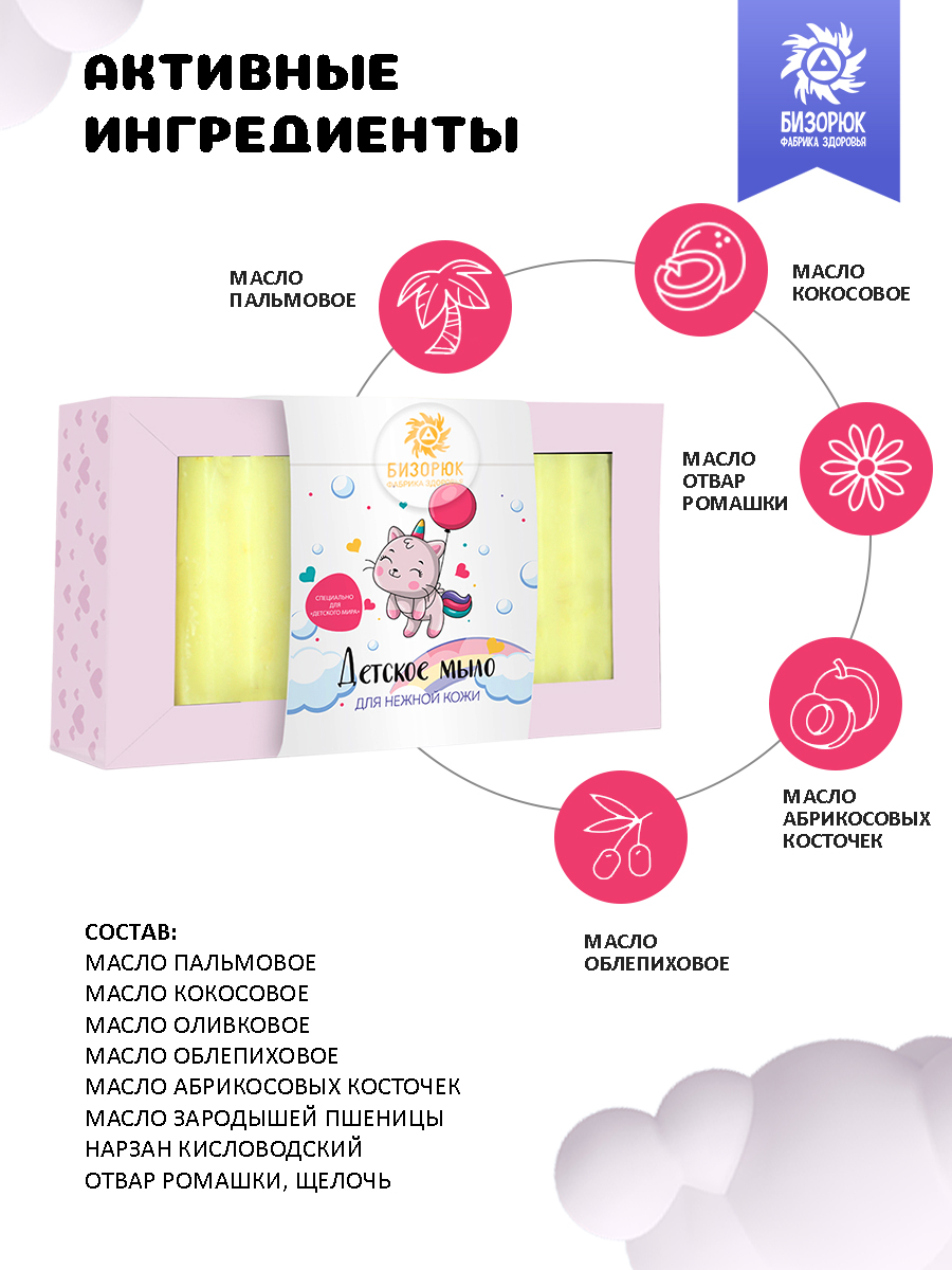 Детское мыло Бизорюк Бизорюк 100 г - фото 4