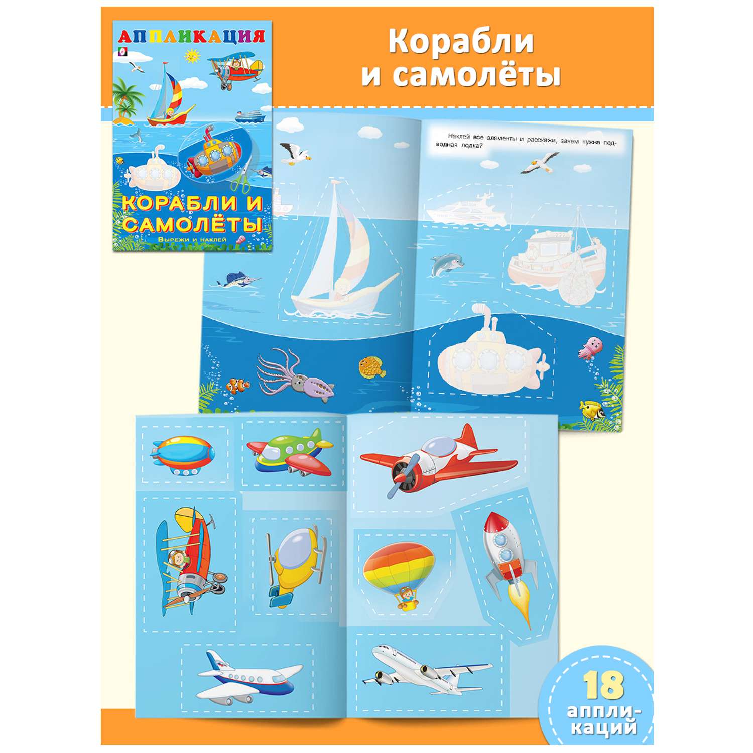 Книги Фламинго Аппликации для детей и малышей Набор для творчества Вырежи и наклей Поделки из бумаги - фото 7