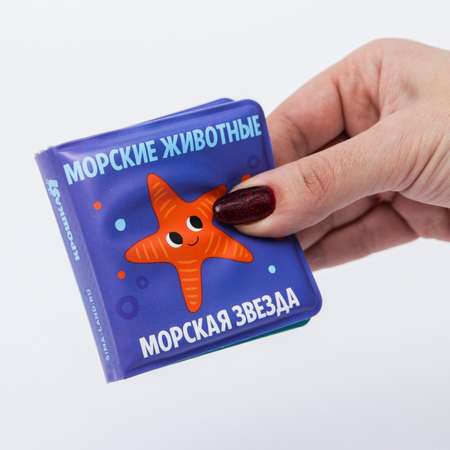 Книга для купания Крошка Я Морские Животные