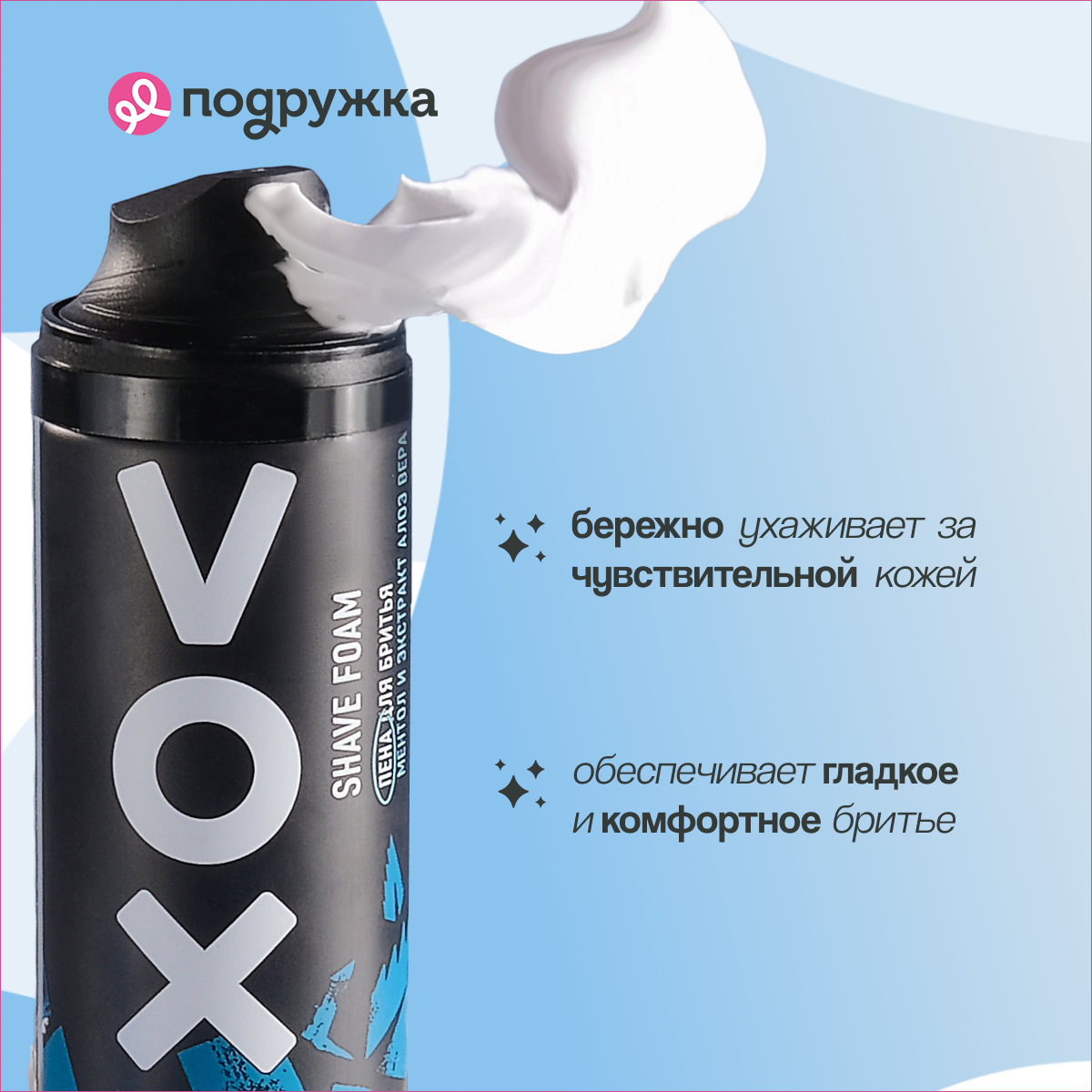 Пена для бритья VOX For Men Ментол 50 мл - фото 3