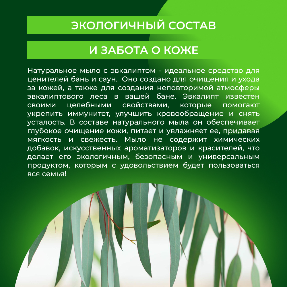 Мыло Siberina натуральное «Банное с эвкалиптом» ручной работы очищение и увлажнение 80 г - фото 5