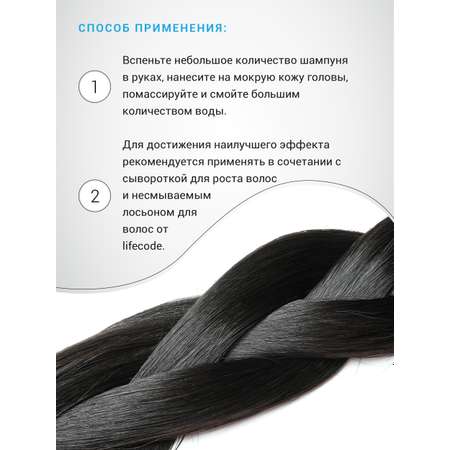 Шампунь lifecode против выпадения и для роста волос
