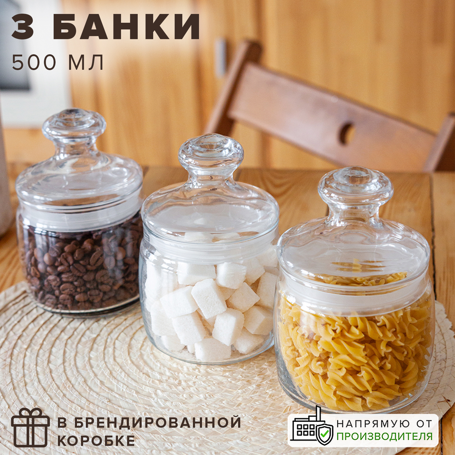 Банка Pasabahce Для сыпучих продуктов 500 мл 3 шт Чешни - фото 1