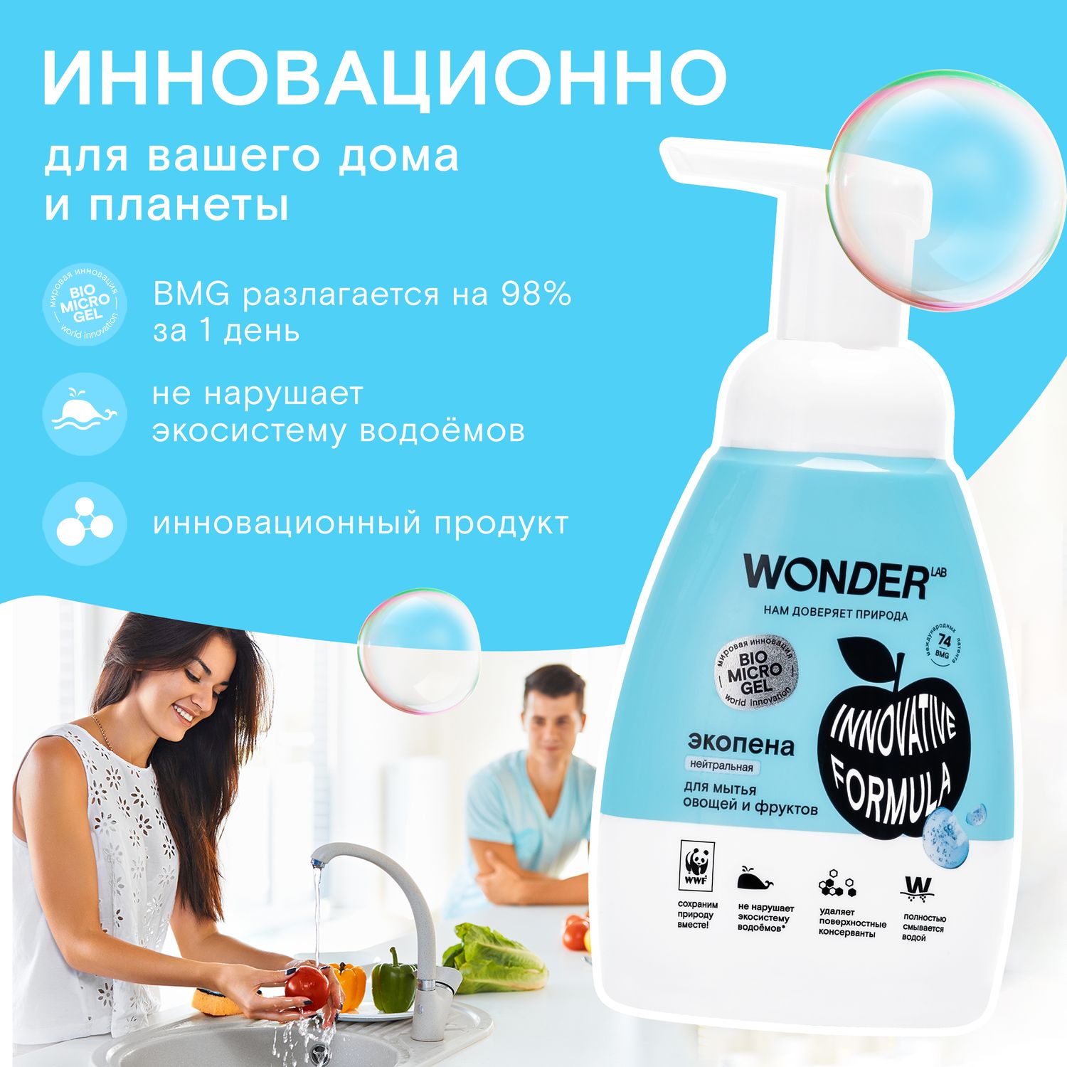 Пена для мытья овощей и фруктов WONDER Lab 240мл - фото 8