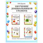 Комплект пособий Школьная Книга Обучение дошкольников грамоте. В 4 книгах. Поиграем в слова