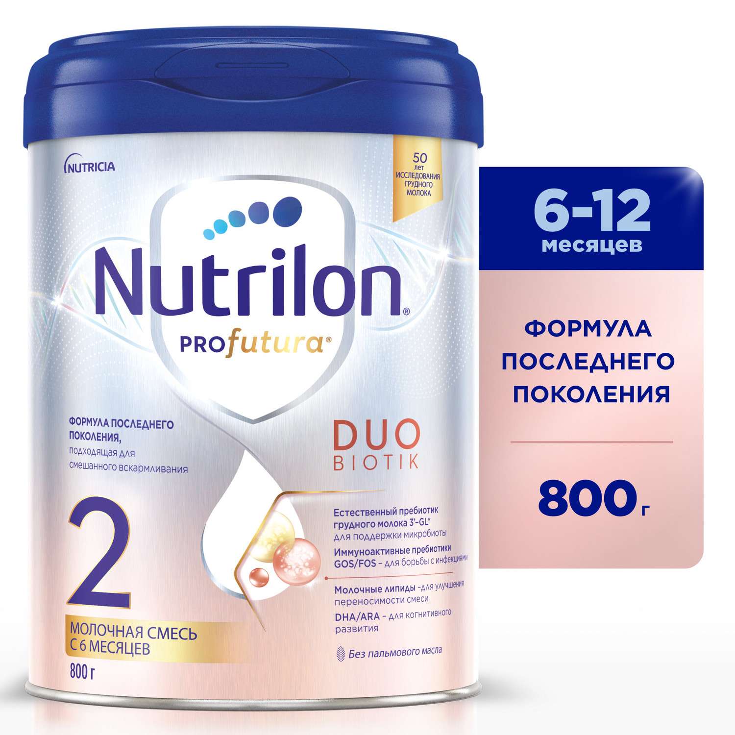 Смесь молочная Nutrilon Profutura DuoBiotik 2 сухая 800г с 6месяцев - фото 1