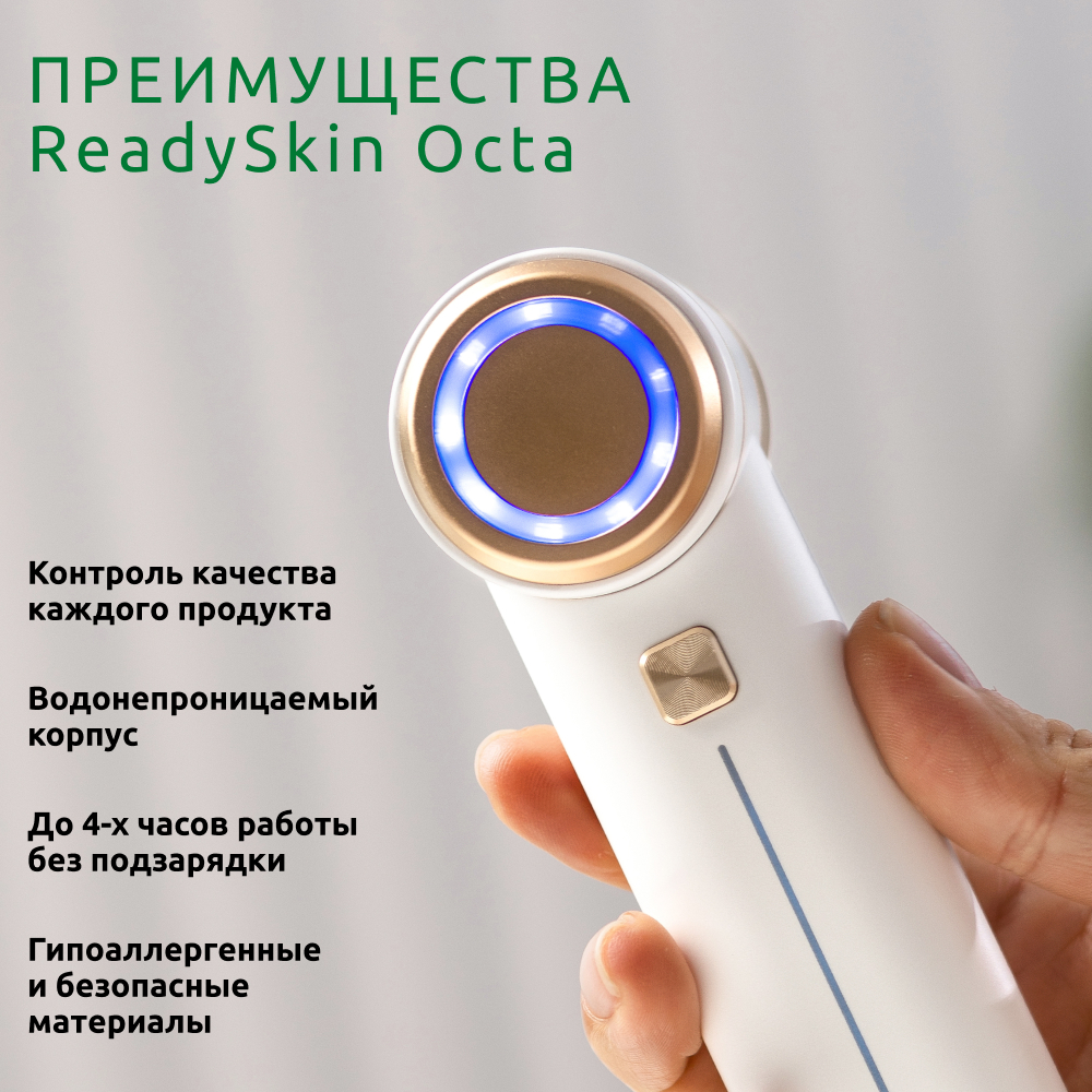 Прибор ReadySkin Octa для очищения и омоложения кожи - фото 7