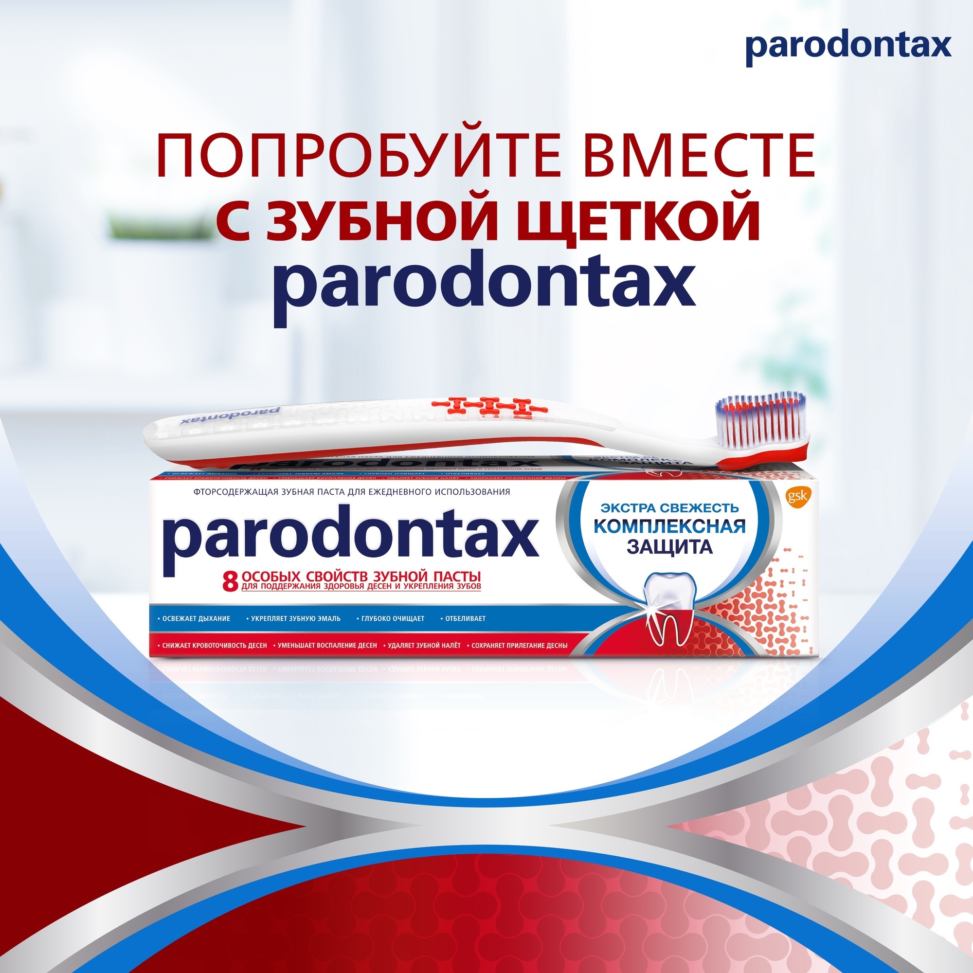 Зубная паста Parodontax Комплексная защита 75мл - фото 9