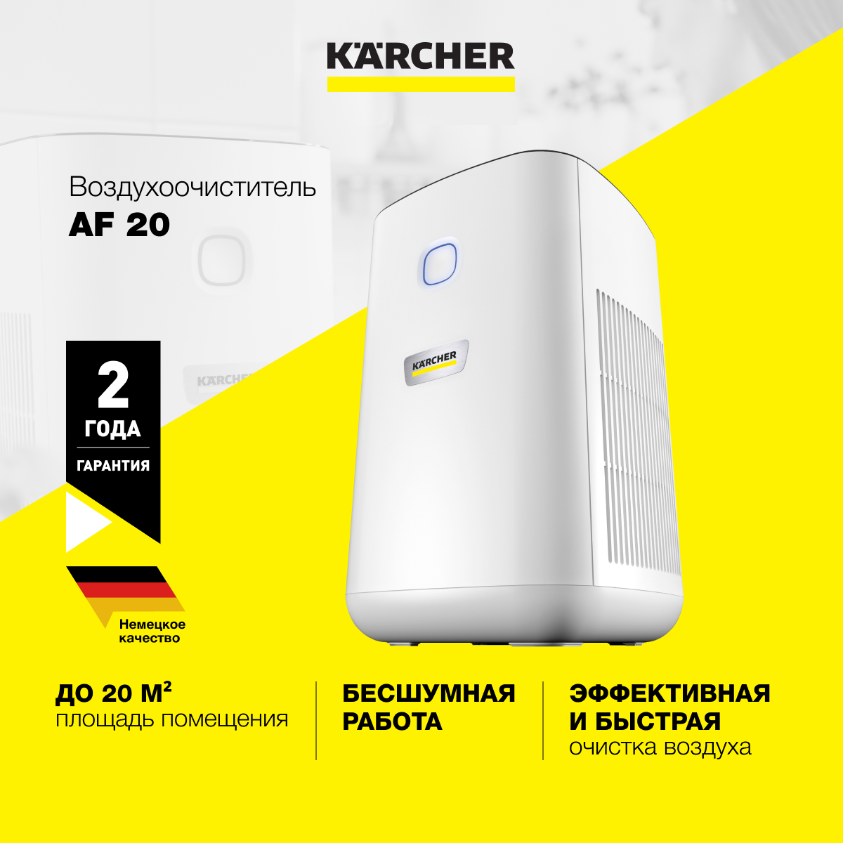 Воздухоочиститель Karcher AF 20 для дома и офиса купить по цене 15430 ₽ в  интернет-магазине Детский мир