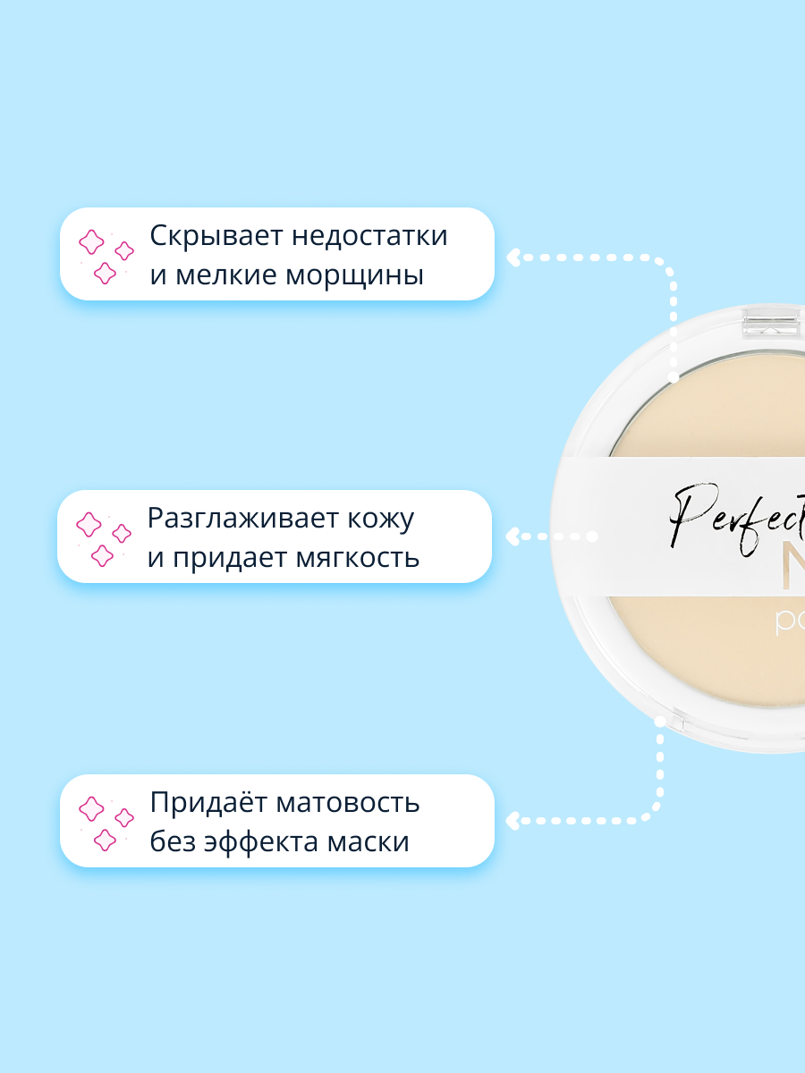 Пудра Bell Perfect mat powder тон 02 - фото 2