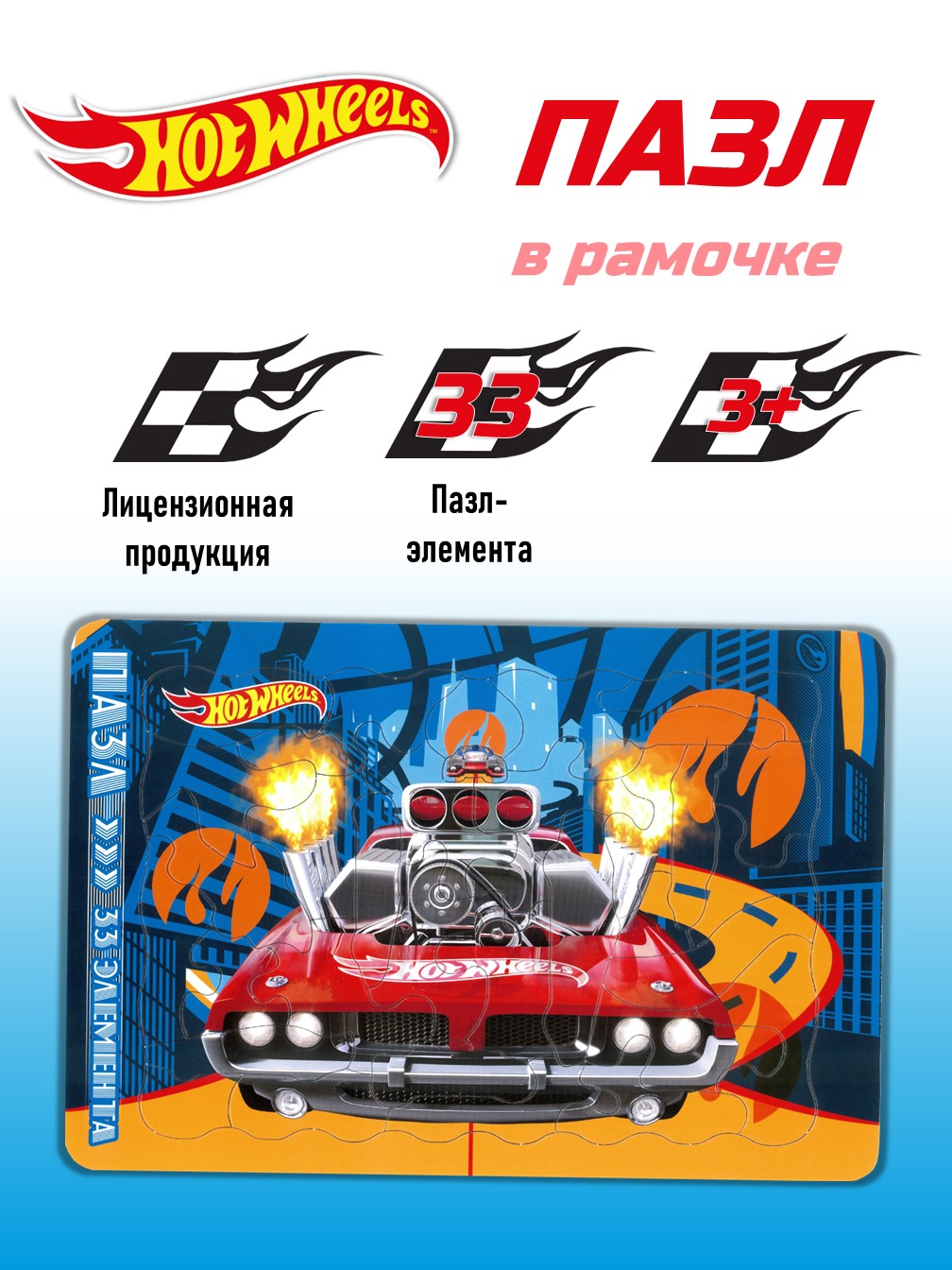 Пазл Hot Wheels 33 элемента Хот вилс Красная машина - фото 2