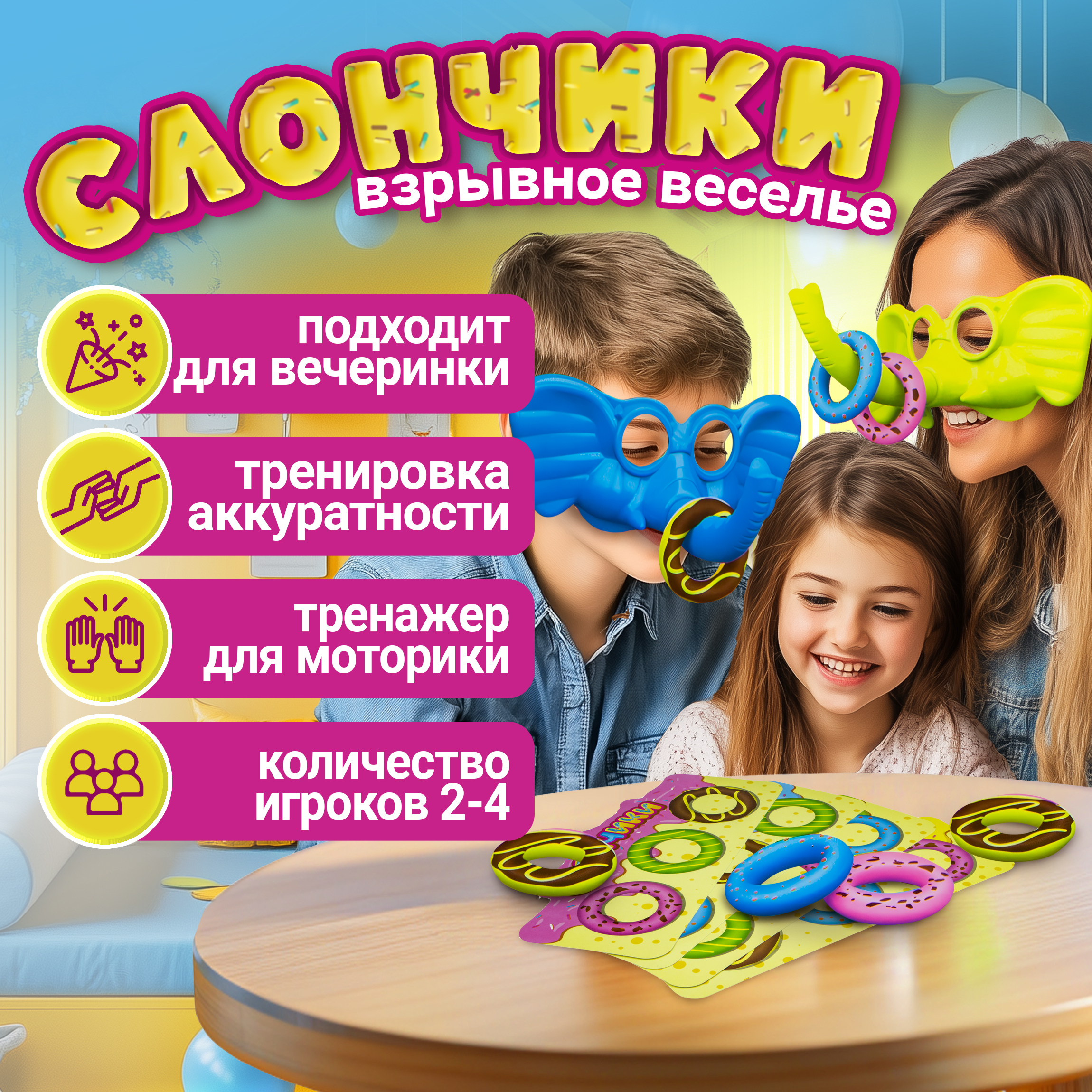 Настольная игра 1TOY Игродром. Слончики - фото 1