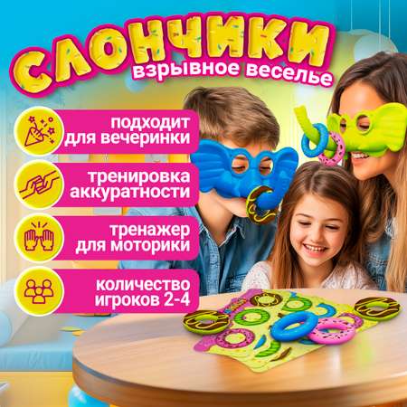 Настольная игра 1TOY Слончики