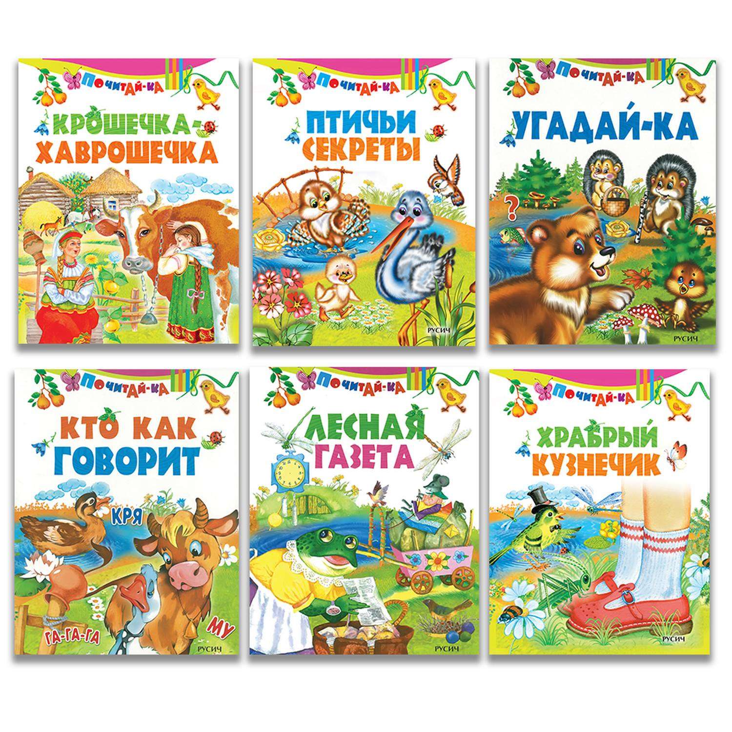 Набор книг Русич стихи сказки и загадки для малышей 6 шт - фото 1