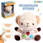 Музыкальная игрушка Zabiaka «Любимый дружок: Барашек» звук свет