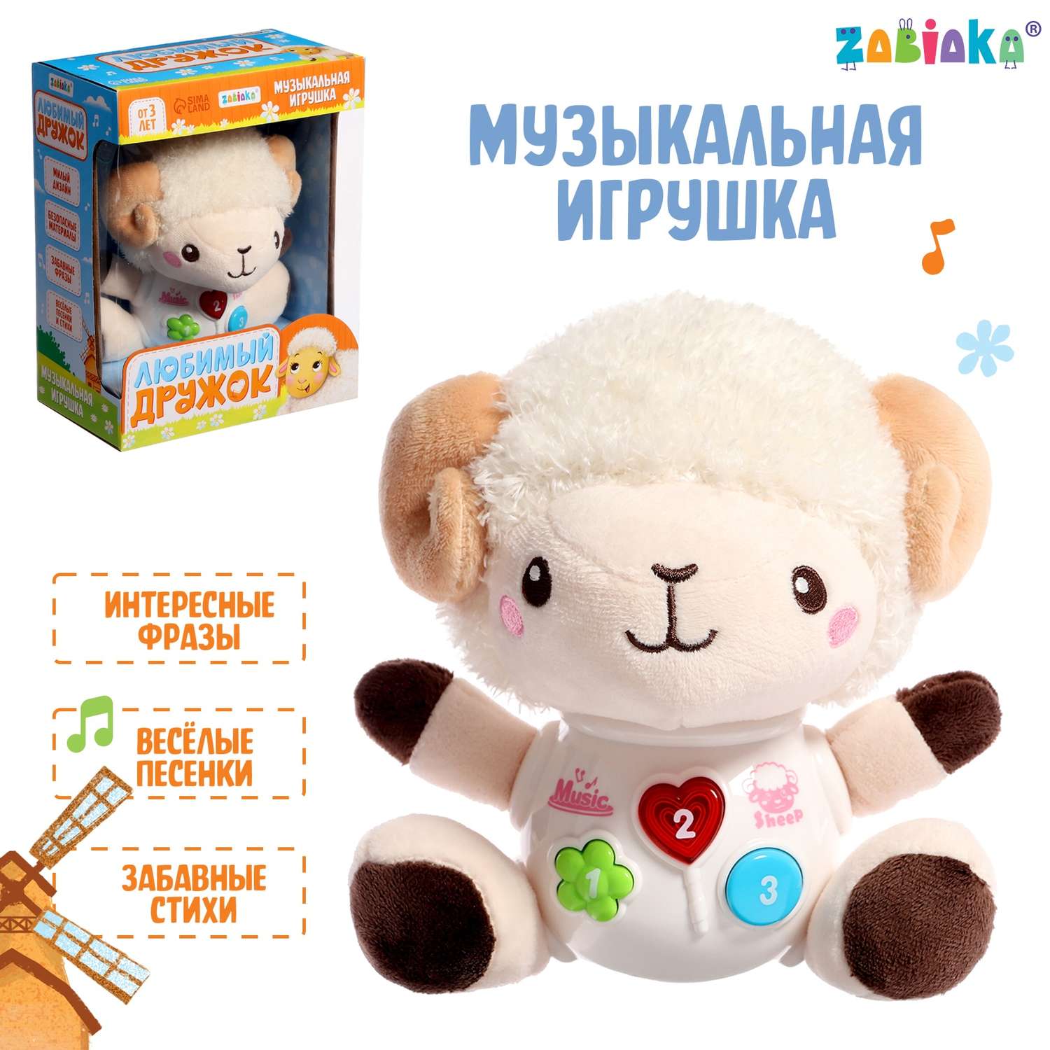 Музыкальная игрушка Zabiaka «Любимый дружок: Барашек» звук свет - фото 1