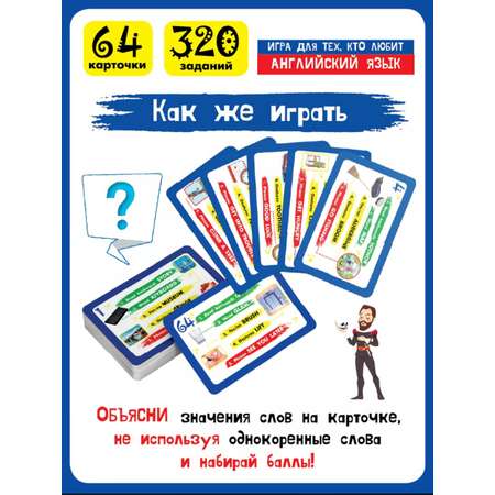Настольная игра Игротека Для тех, кто любит англ.яз.