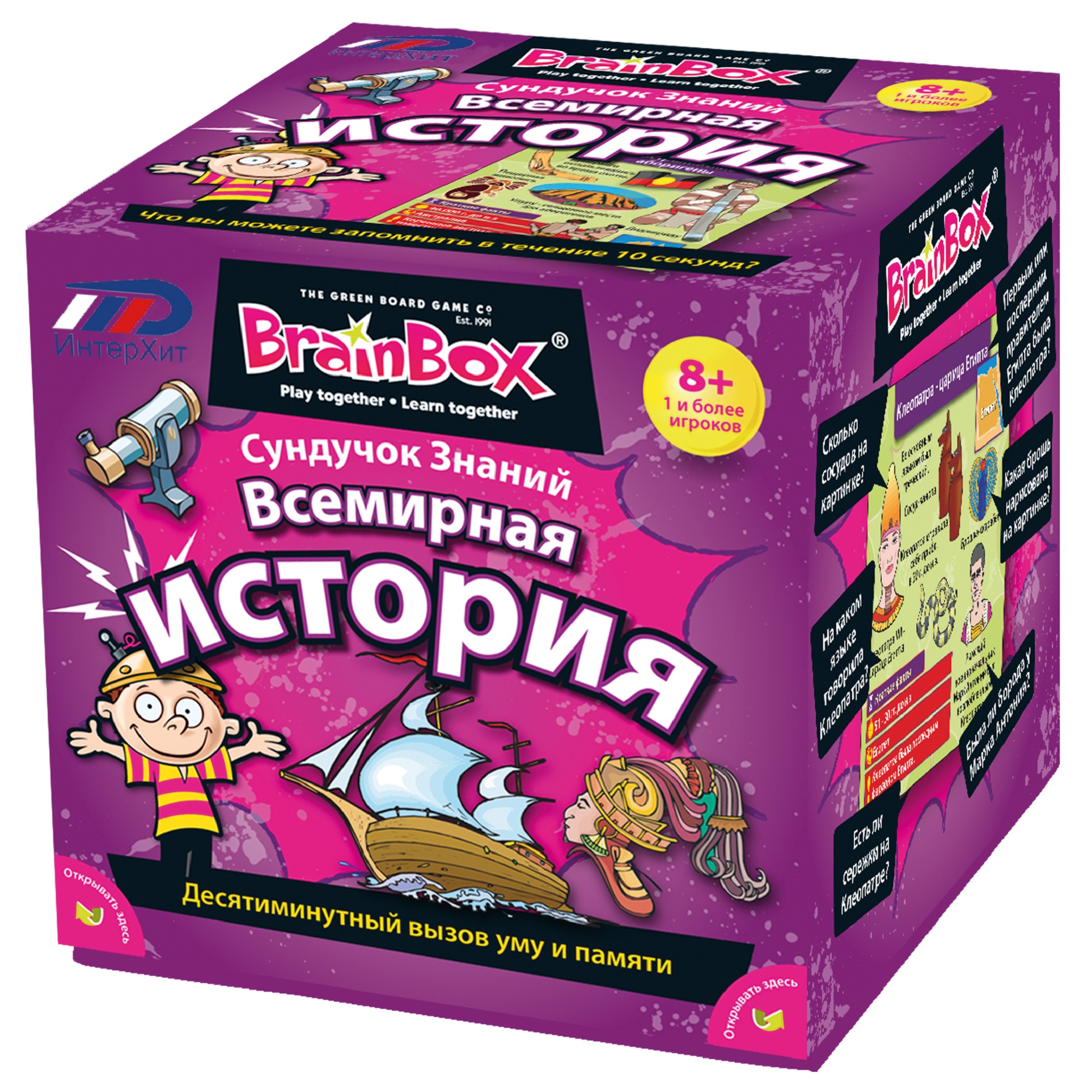 Настольная игра BrainBox Всемирная история - фото 1