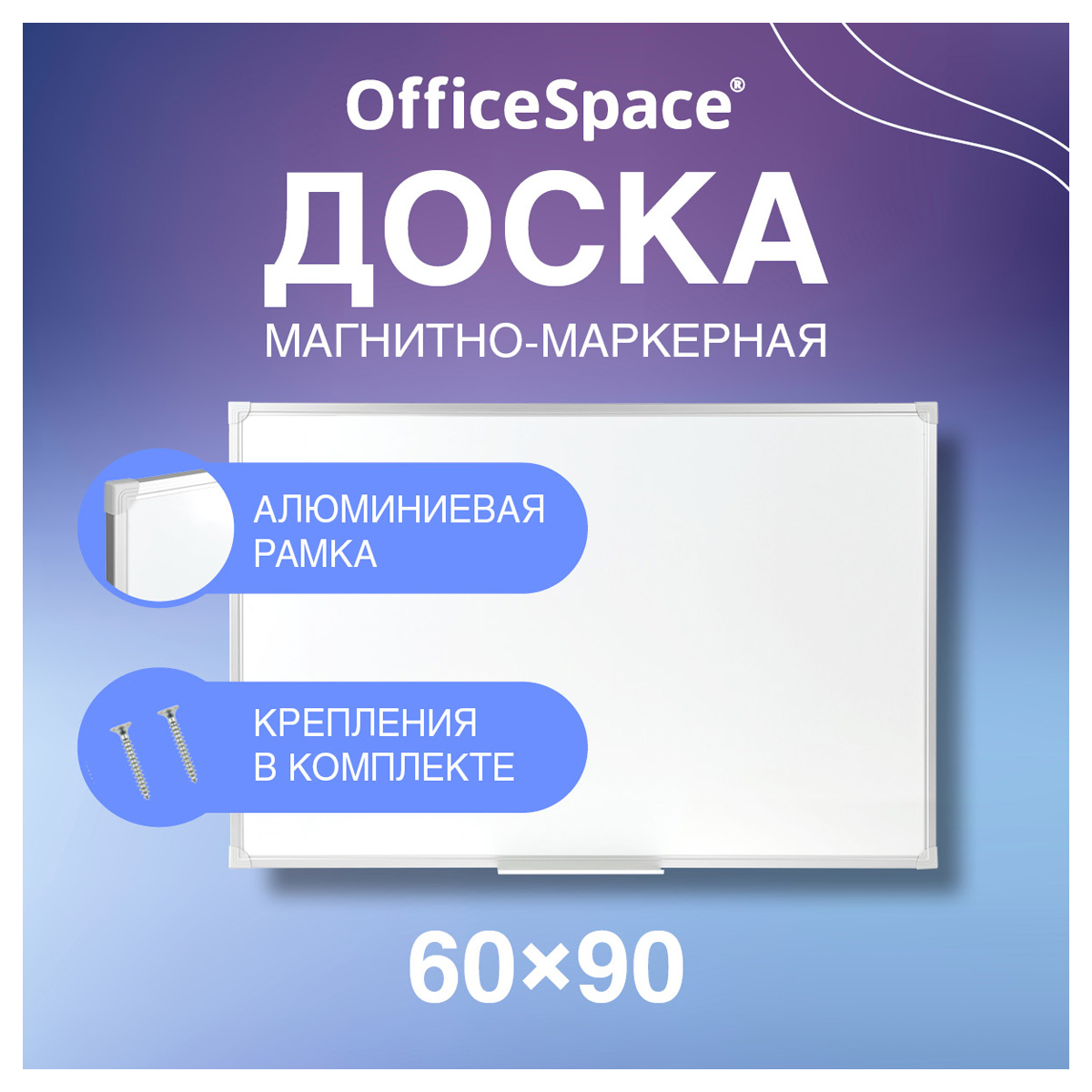 Доска OfficeSpace магнитно-маркерная алюминиевая рамка - фото 2